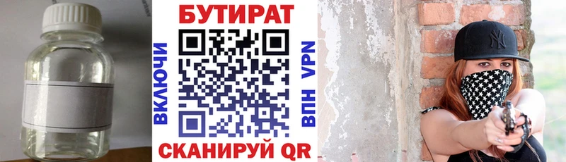 Бутират 99%  Калуга 